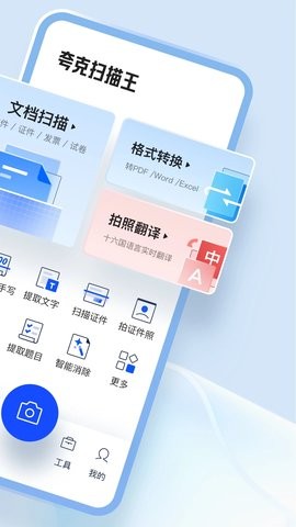 夸克扫描王官方7.9.0.7最新版