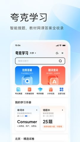 夸克大学通app7.9.0.76最新版