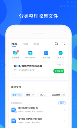 qq手机助手官方2025v8.0.17