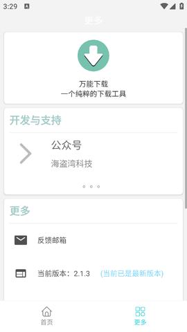 万能器免费版安卓版v2.1.3