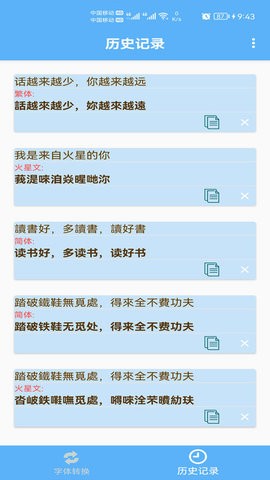 火星文转换器手机版1.017最新版