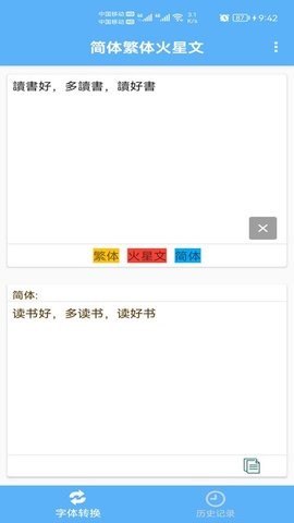 火星文转换器手机版1.017最新版