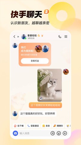 快手app安装免费v13.2.20.40931