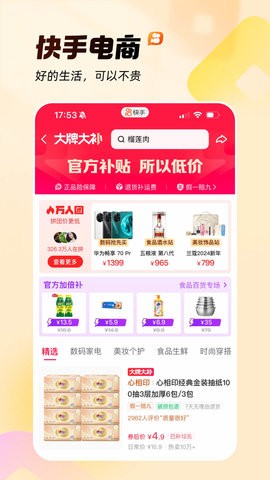快手app安装免费v13.2.20.40931