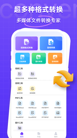 万能格式转换器免费版手机v1.2.7