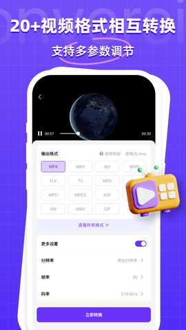 万能格式转换器免费版手机v1.2.7