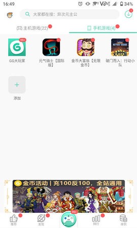 gg大玩家最新版v6.9.4646