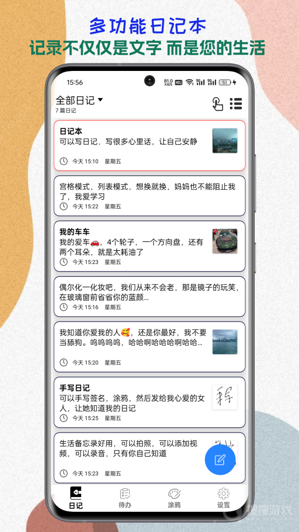 生活备忘录app2025.03.1718