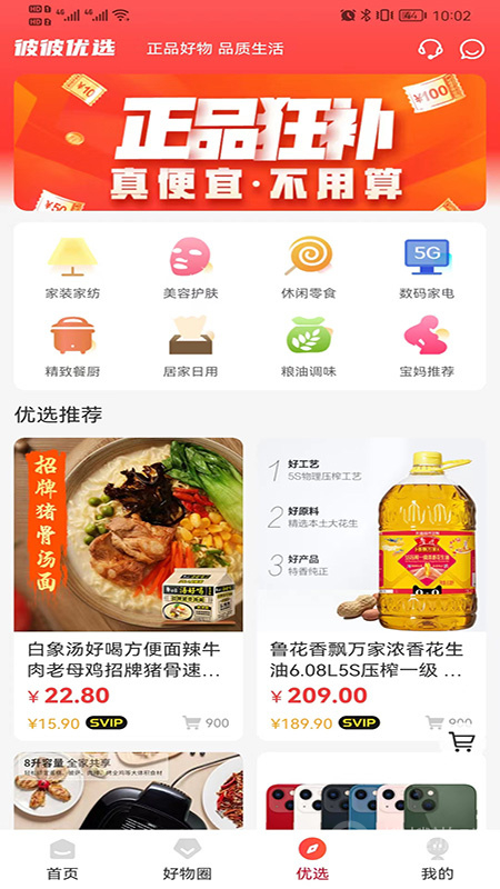 彼彼省家app3.6.0