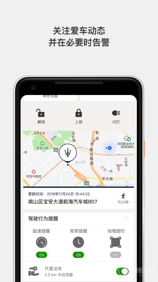 玛莎拉蒂互联app1.5.40