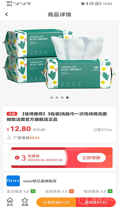 彼彼省家app3.6.0