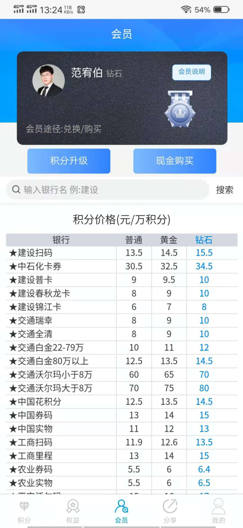 积分联盟2.0app1.4.4