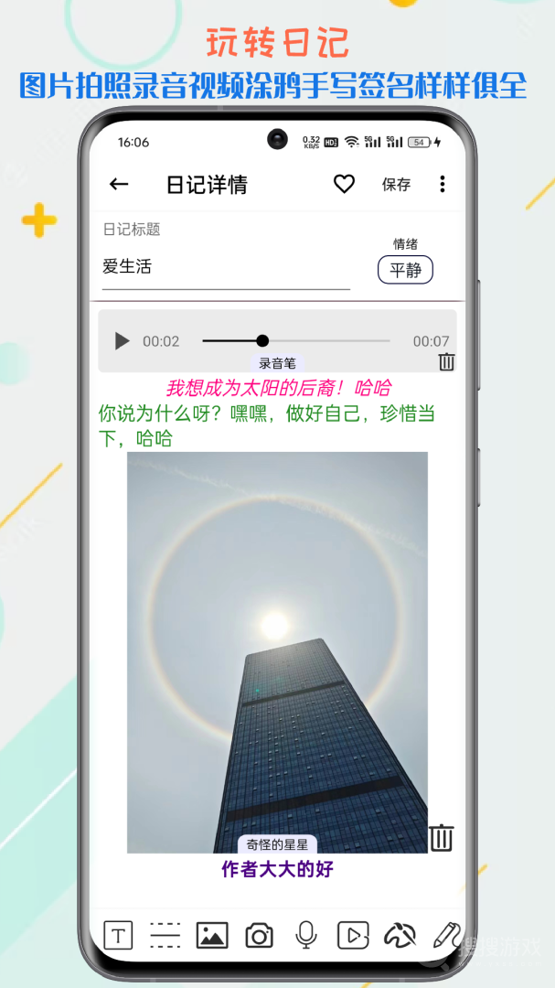 生活备忘录app2025.03.1718