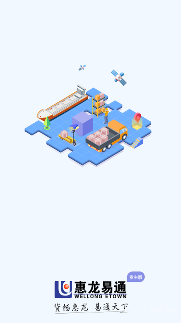 惠龙易通货主版app5.1.18