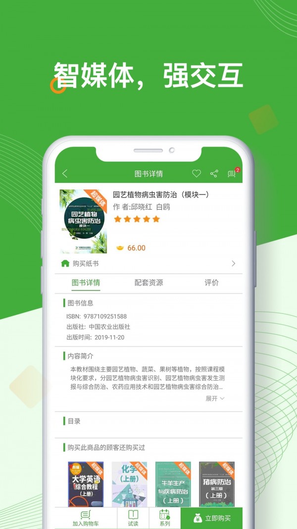 智农书苑app1.0