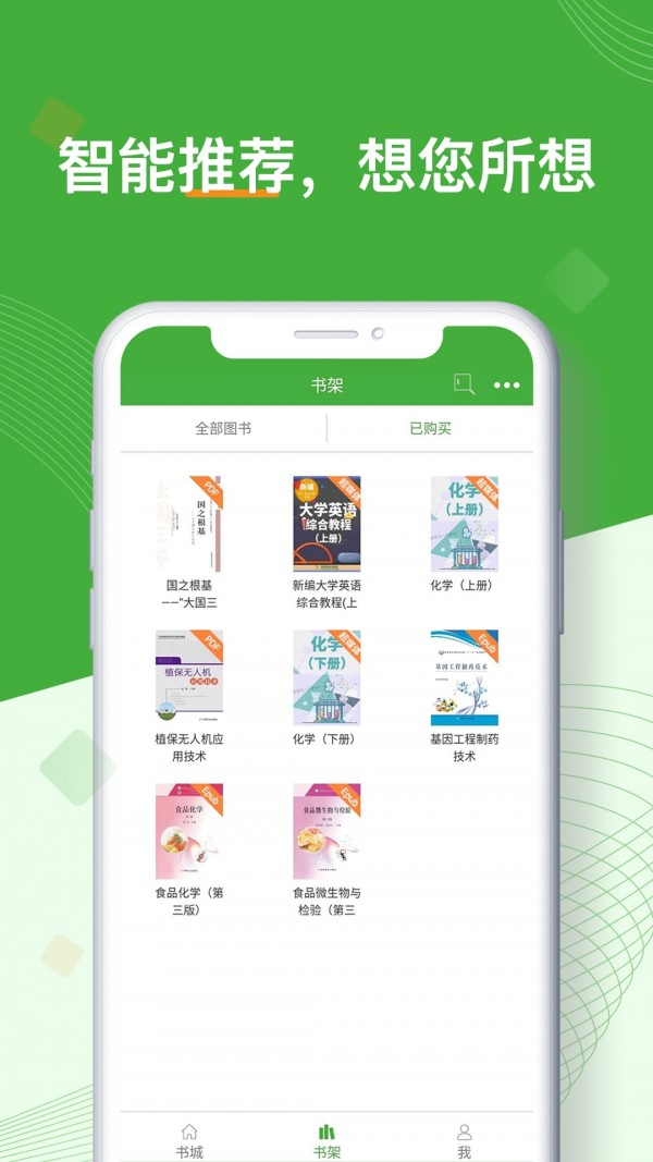 智农书苑app1.0