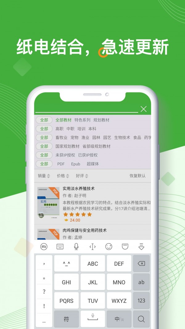 智农书苑app1.0