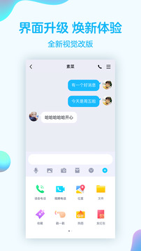 qq免费版app8.7.8