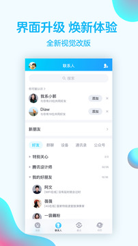 qq免费版app8.7.8