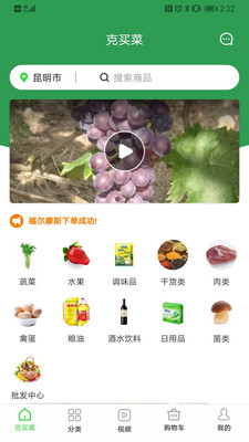 克买菜app1.3