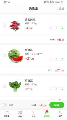 克买菜app1.3