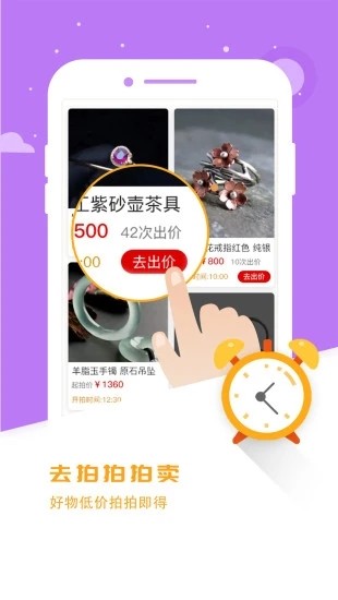 去拍拍商城最新版1.0.0