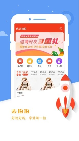 去拍拍商城最新版1.0.0