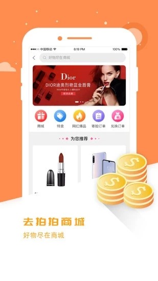 去拍拍商城最新版1.0.0