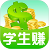 学生赚app和谐版