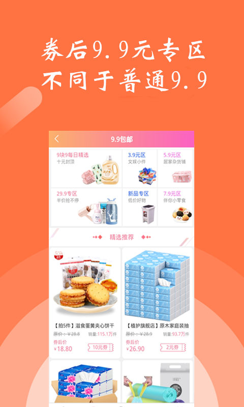淘宝领优惠券最新版2.6.4