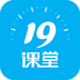 19课堂app