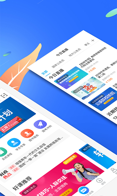 19课堂app6.0