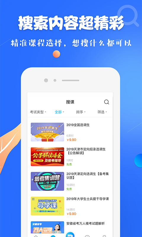 19课堂app6.0
