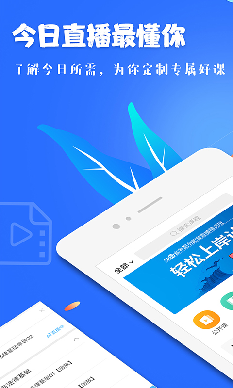 19课堂app6.0