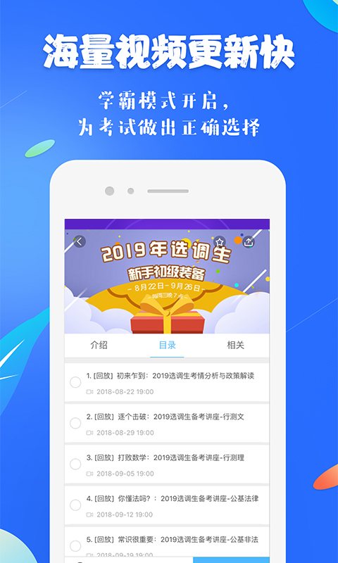 19课堂app6.0