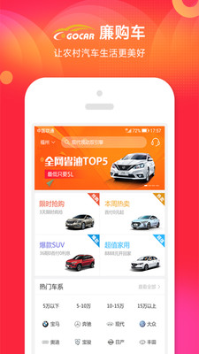 廉购车app最新版1.0.7