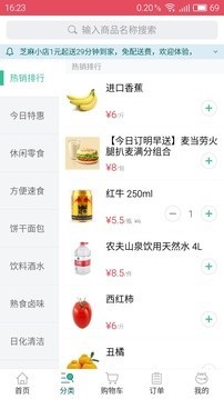 芝麻小店app1.0.5