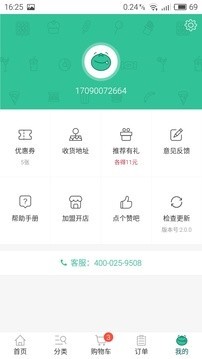 芝麻小店app1.0.5