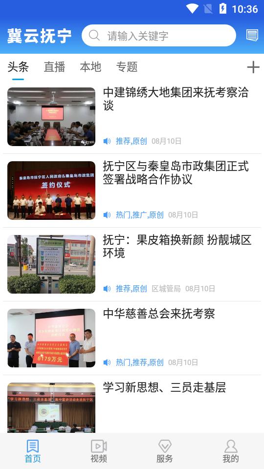 冀云抚宁app1.4.5