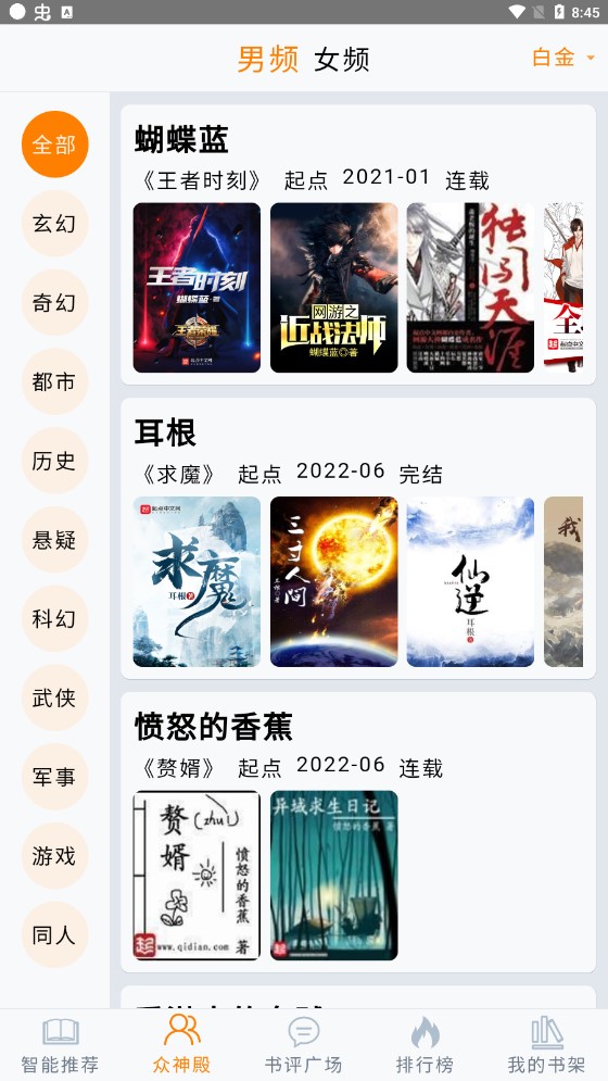 小鱼推书app1.23