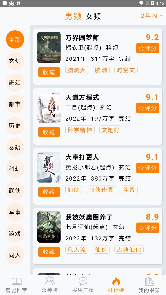 小鱼推书app1.23