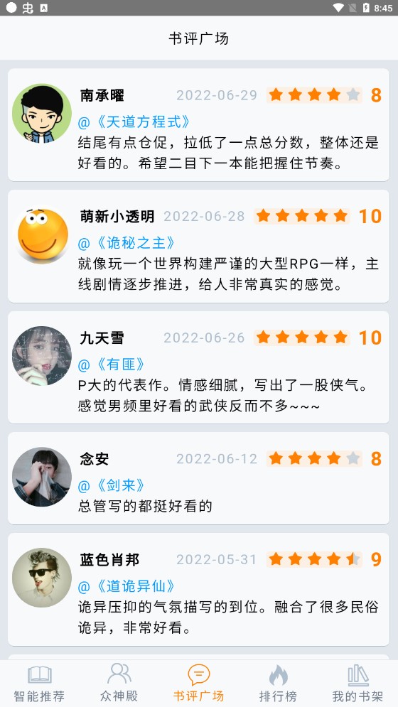 小鱼推书app1.23