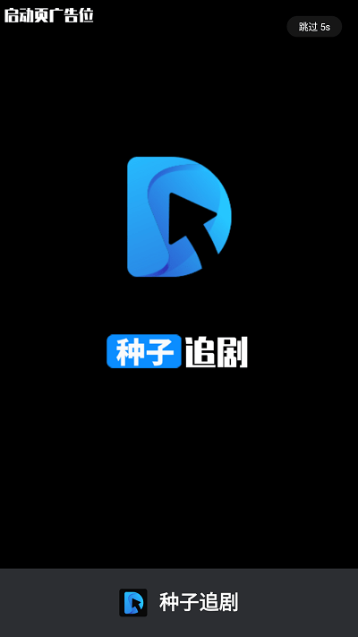 种子追剧app7.2.3