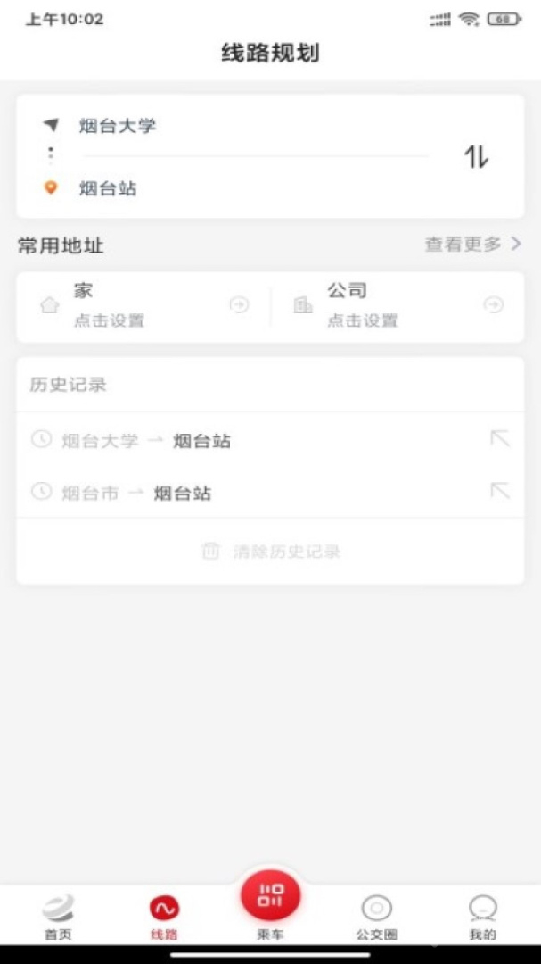 烟台公交app1.2.4
