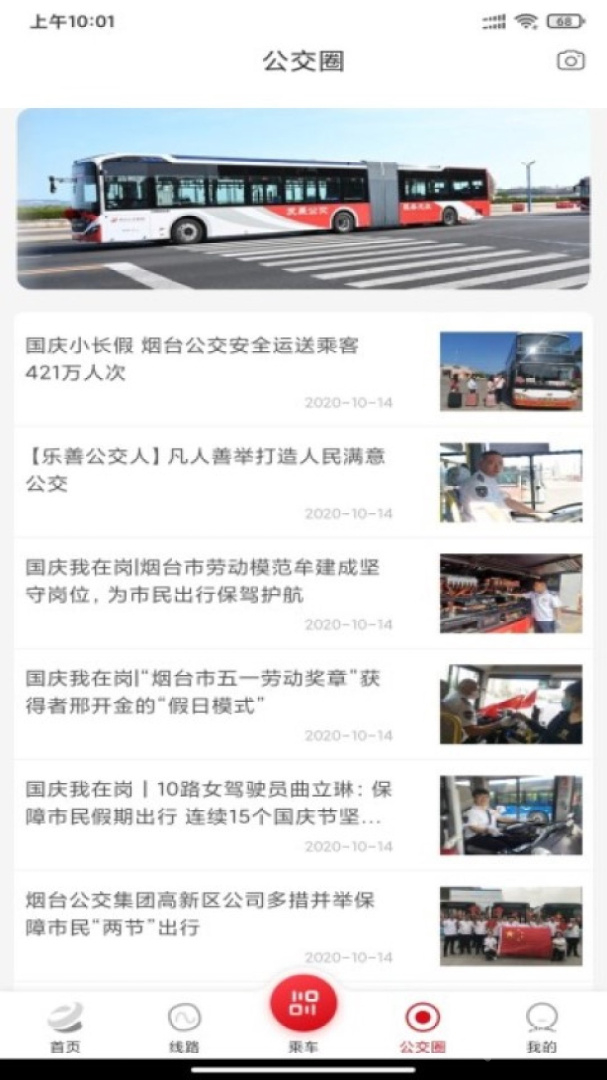 烟台公交app1.2.4