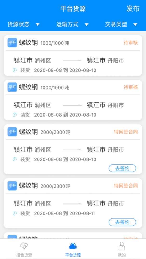 惠龙易通货主版app5.1.18