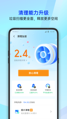 手机腾讯管家appv16.1.22