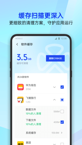 手机腾讯管家appv16.1.22