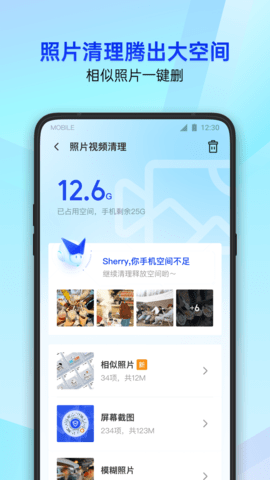 手机腾讯管家appv16.1.22