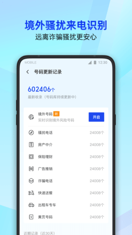 手机腾讯管家appv16.1.22